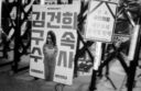Kim Keong Hee go to jail poster